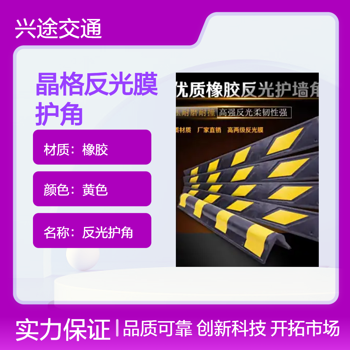 橡胶护角 车库反光标识 800高直角反光条 箭头指示反光导向膜 圆弧型