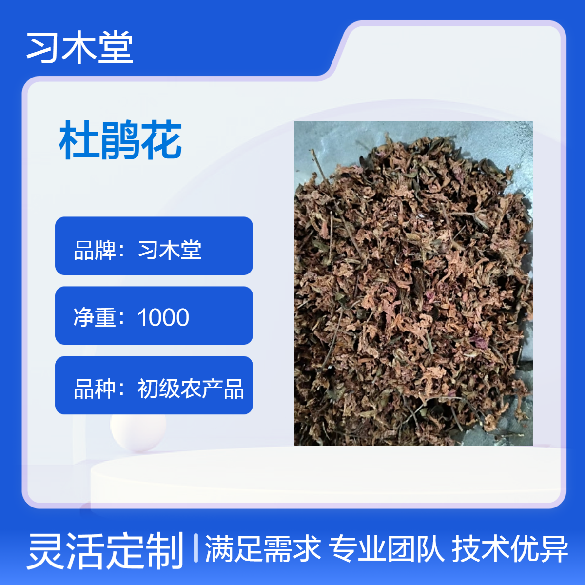 批发中药材杜鹃花 当年新货 自然晒干 无硫 品质好