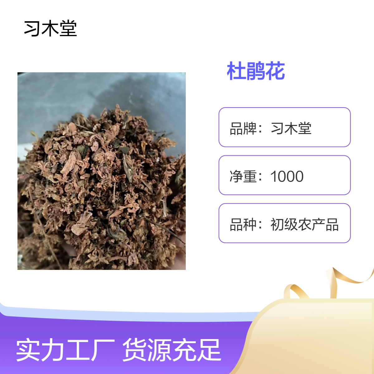 冷背药材 杜鹃花 常年有卖 无硫 新货 正宗 仓库直发