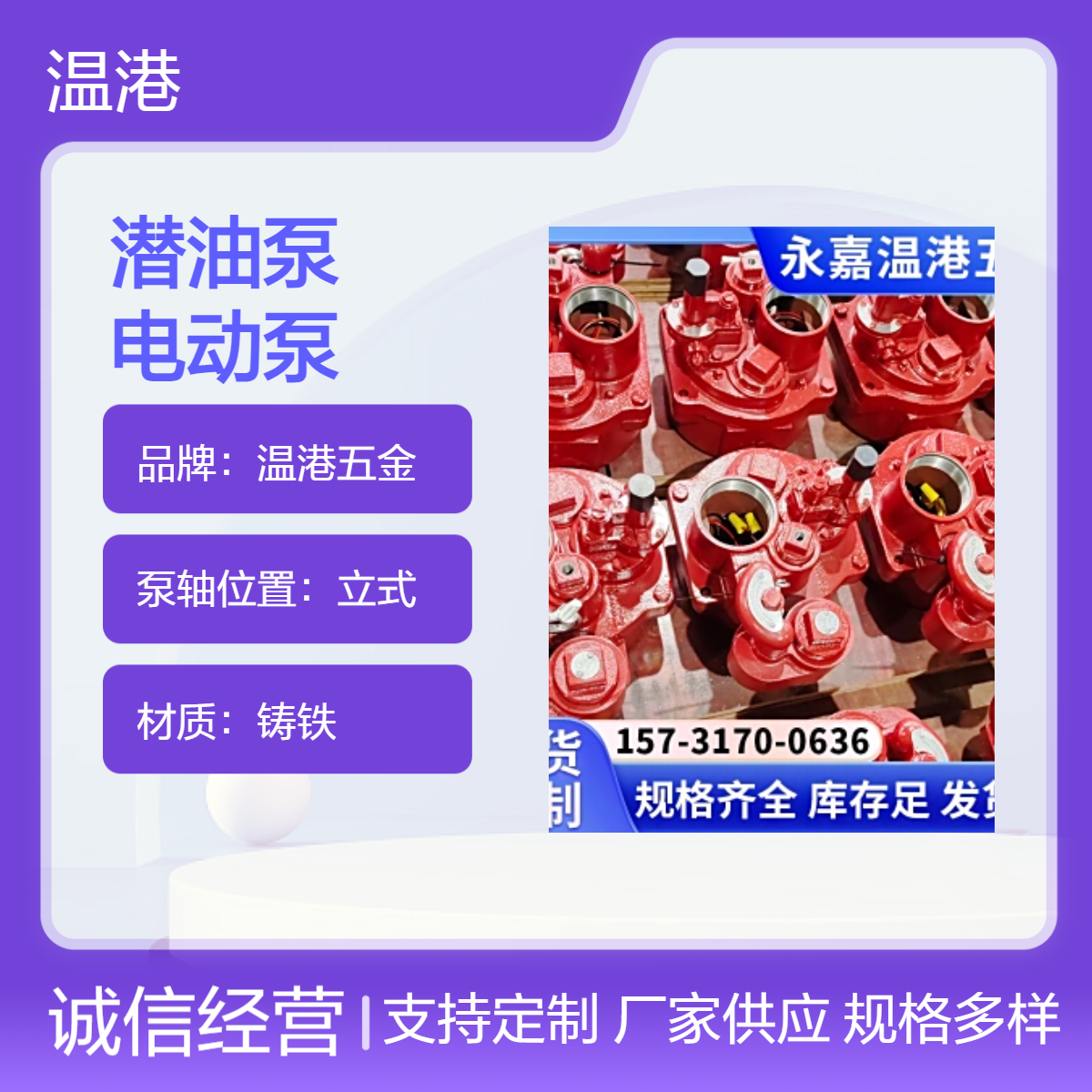 红色潜油泵 电动驱动 单相三相可选 加油站专用