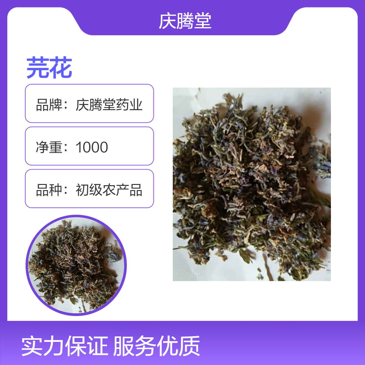 芫花 葛花 素馨花 新货 无硫 品质正宗 常年供应各种花草茶