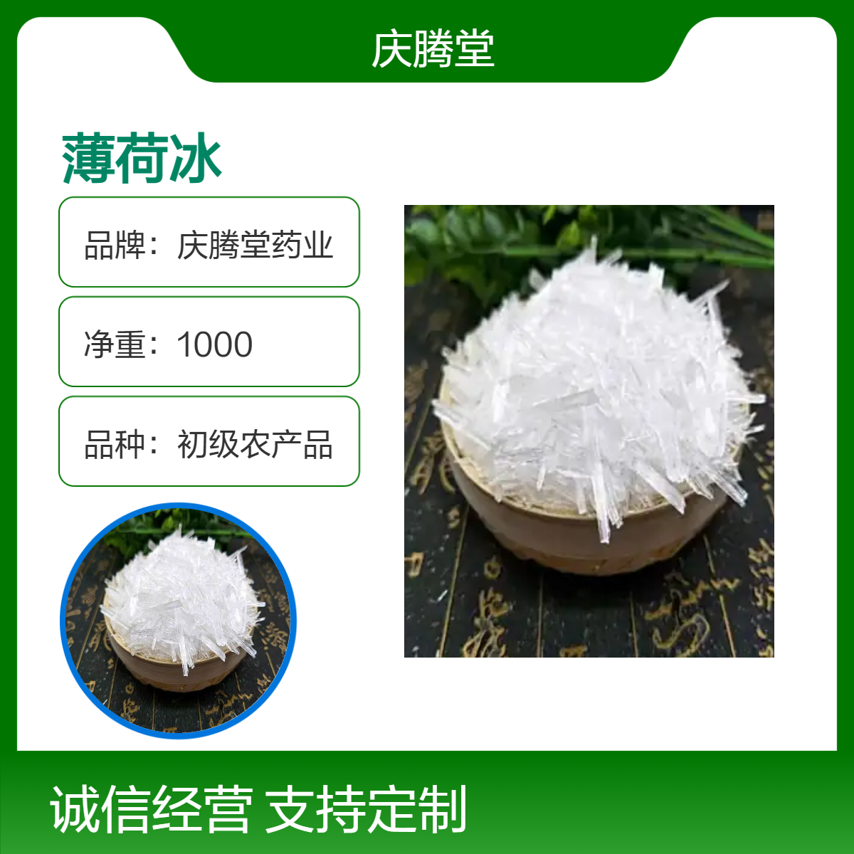 薄荷冰 天然冰片 龙脑香 新货 正宗产地直售 各种规格 质量好