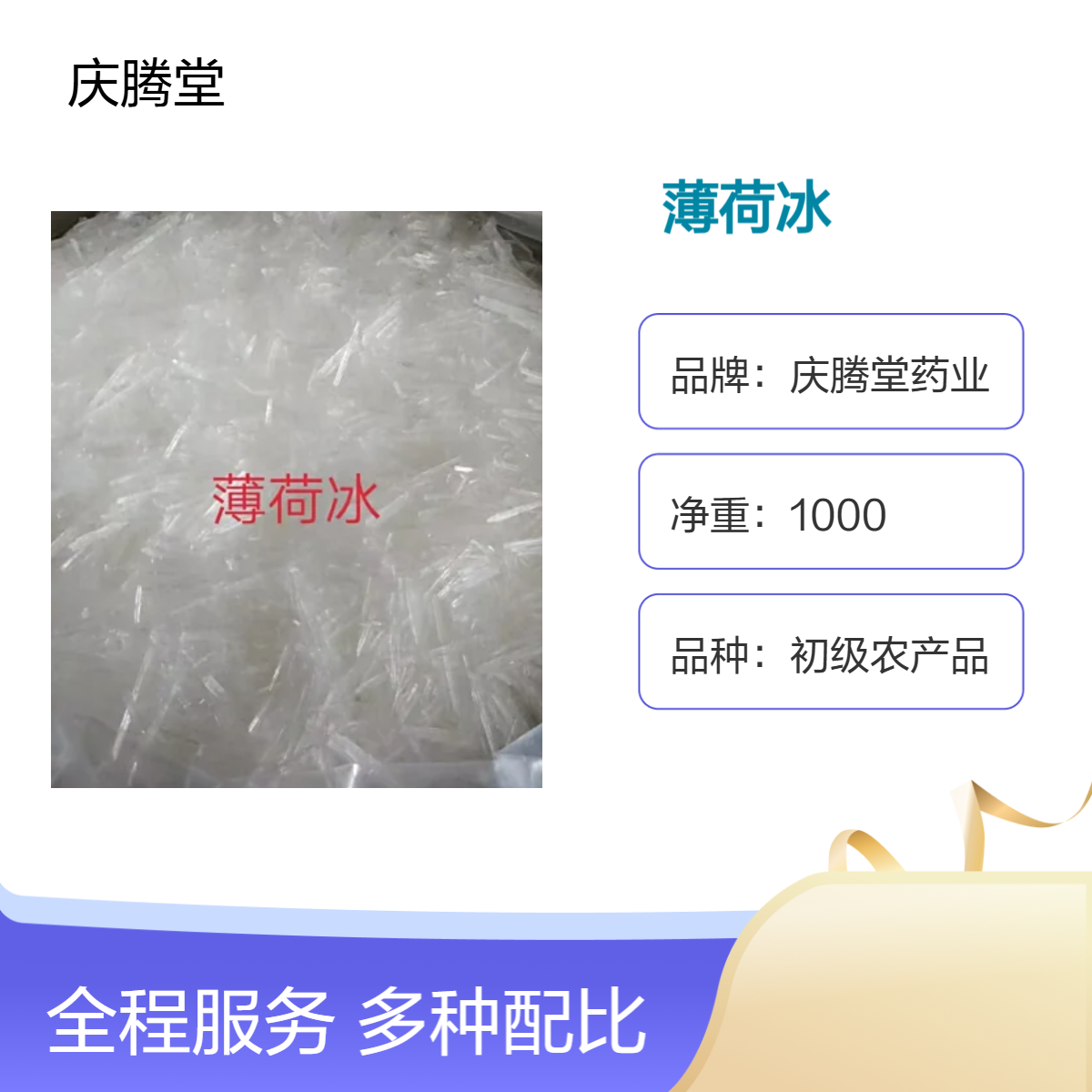 批发中药材 薄荷冰 薄荷油 冰片 产地直售 保质保量 包邮