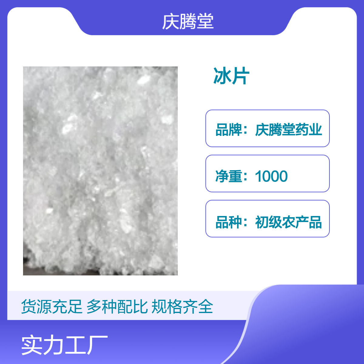 常年供应各种中药材 冰片 各种规格 品质正宗 质量好