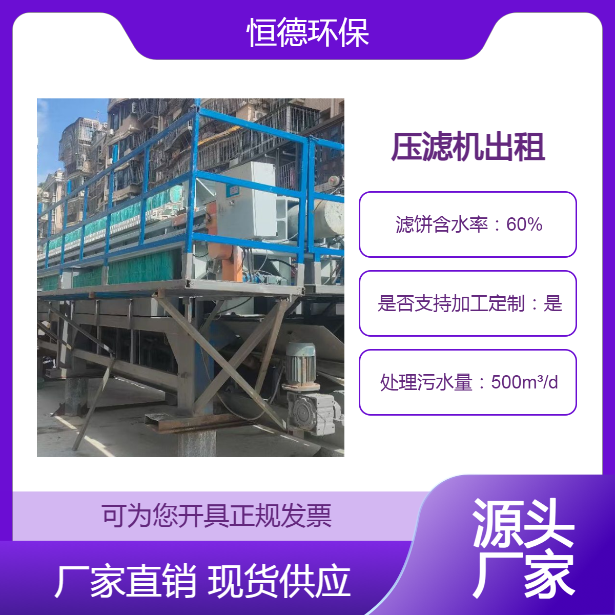 恒德环保 压泥机租赁 高效移动式压滤机 泥浆脱水机 现货对外出租