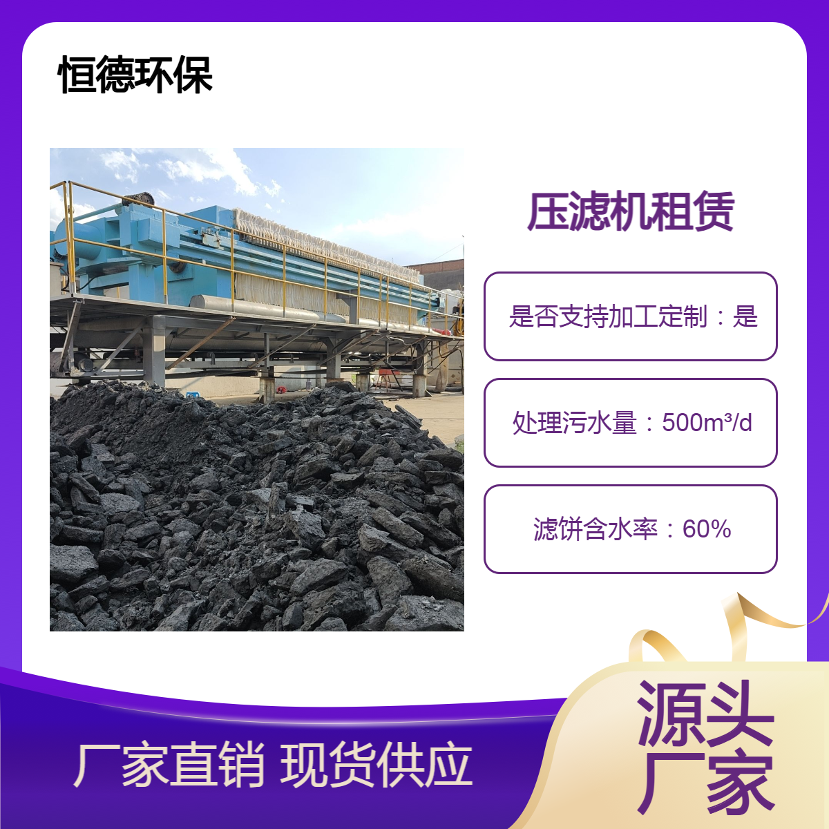 恒德环保 大型车载式污泥脱水机 河道清淤污泥脱水设备 常年对外出租