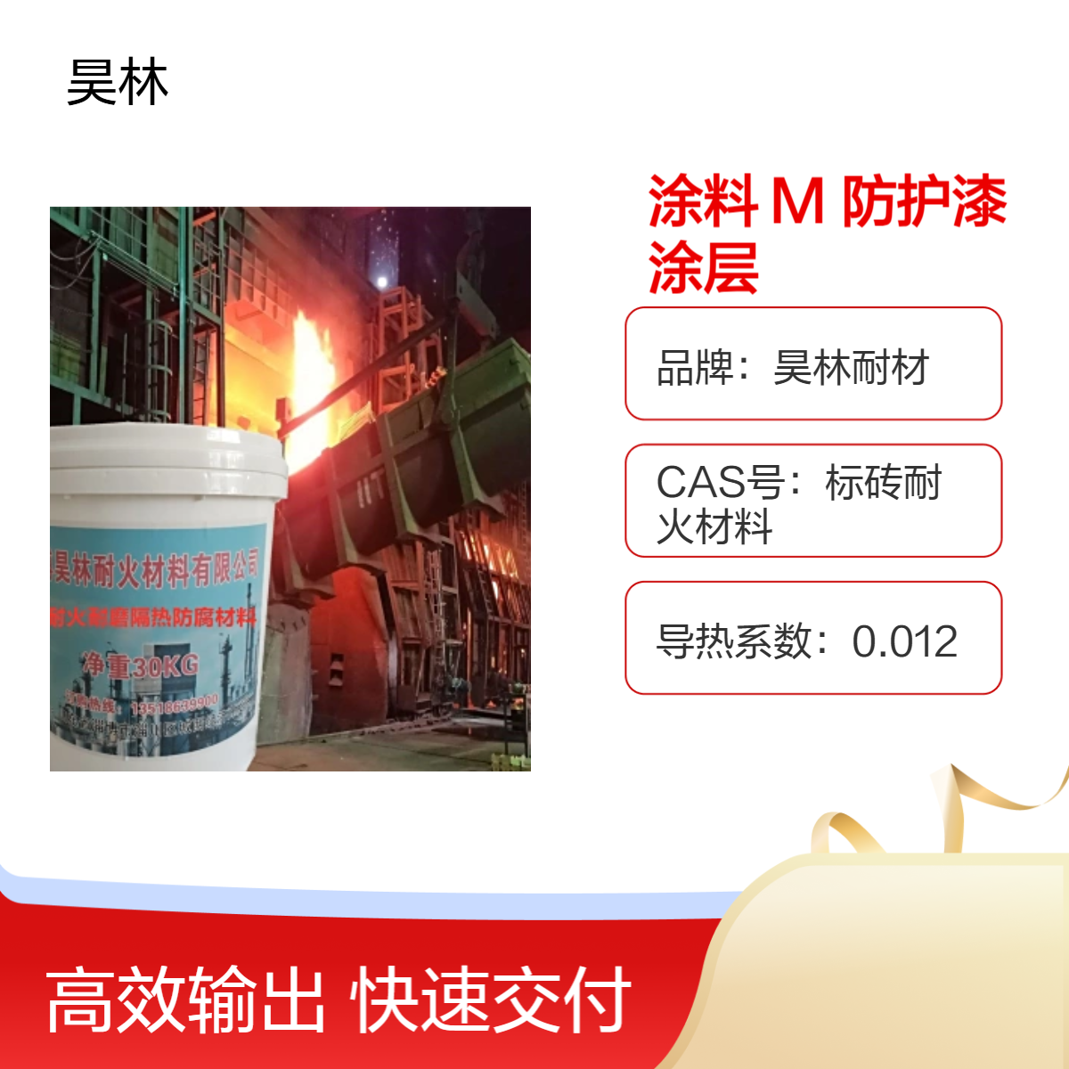 陶瓷碳化硅涂料 烟囱MC漆 昊林耐材 氮化钨防护漆 金刚石石墨烯涂层