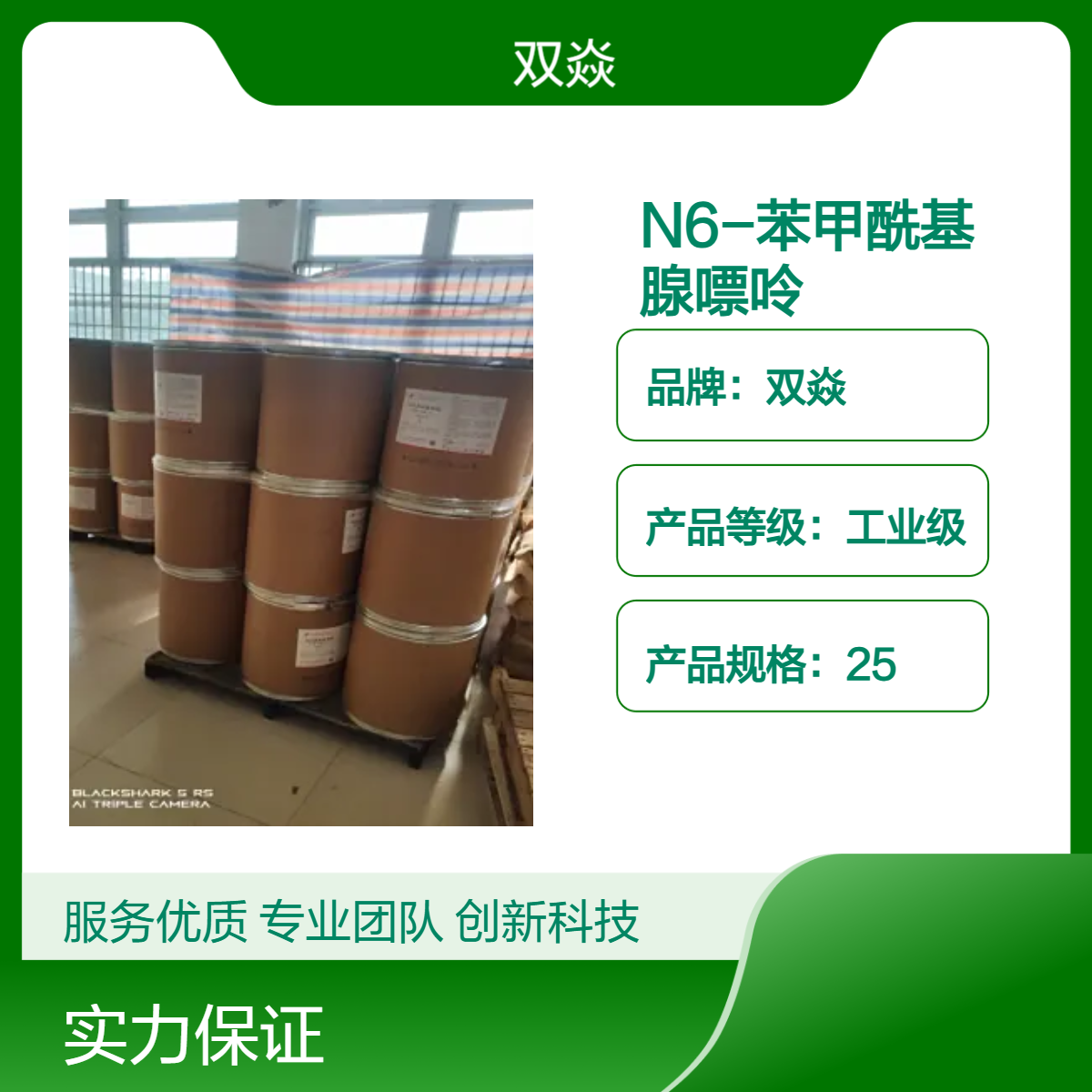 N6-苯甲酰基腺嘌呤 工业级原料 98%含量CAS号4005-49-6