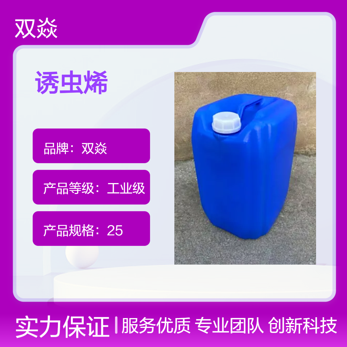 诱虫烯原料98%含量 固体企标 CAS号27519-02-4生产厂家