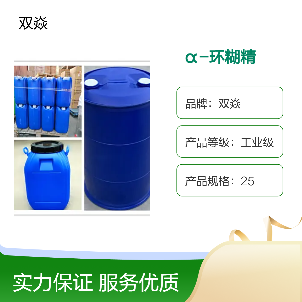 α-环糊精 98%高含量 固体企标CAS号10016-20-3