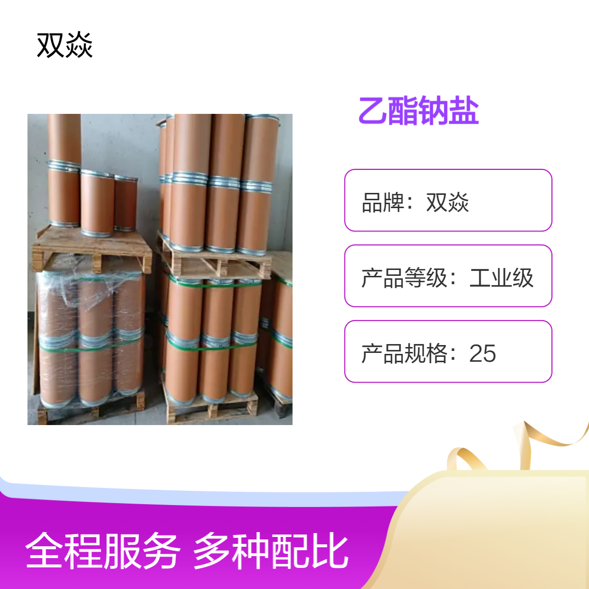 工业级尼泊金乙酯钠盐 CAS号35285-68-8生产供应