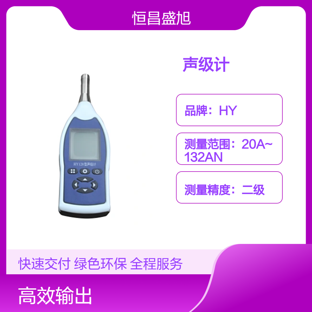 HY128声级计 品牌高精度 0.1mm分辨率 白色专业版