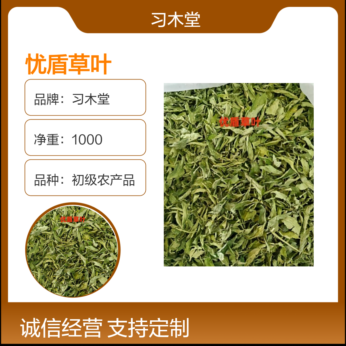 习木堂 原色 忧盾草叶 当年新货 烘干品质 散装 品质好