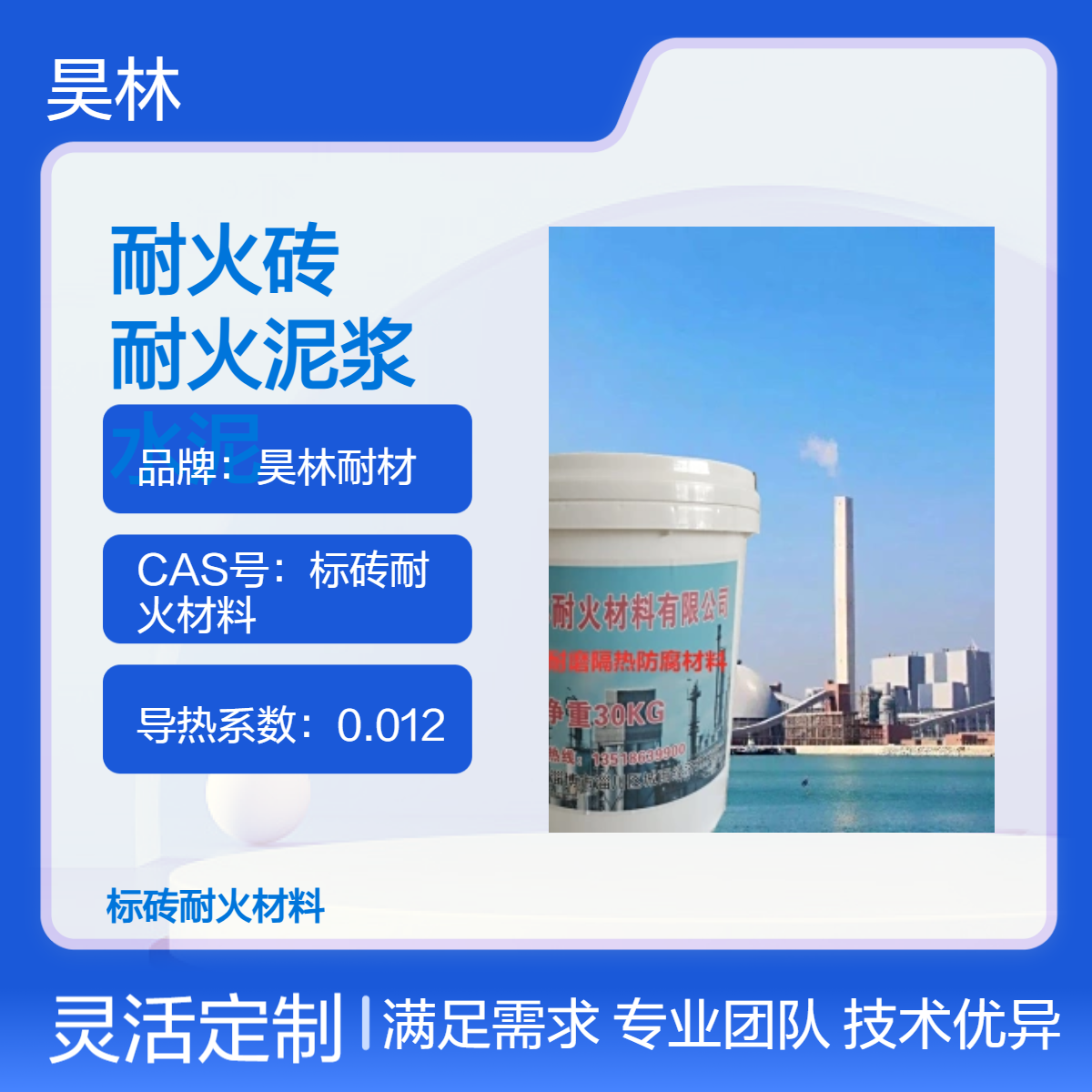 窑炉砌耐火砖 昊林耐材 刚玉质耐火泥接缝材料 耐火泥浆 高铝水泥