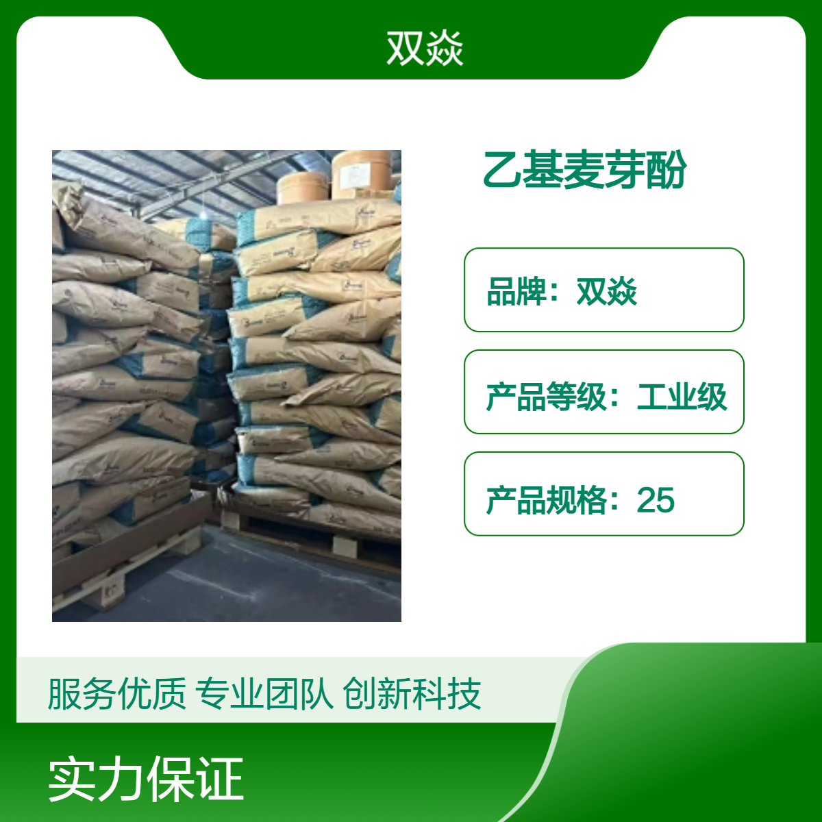 化工原料乙基麦芽酚CAS号4940-11-8生产供应