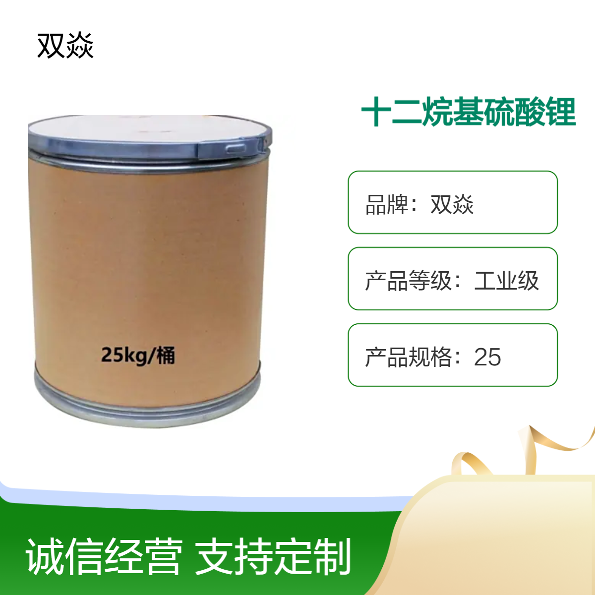 工业级十二烷基硫酸锂 固体CAS号2044-56-6生产供应