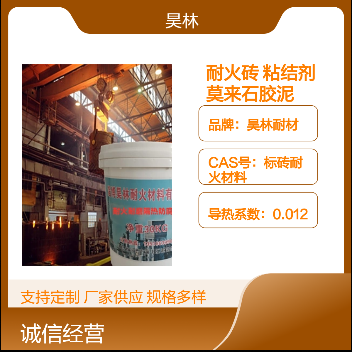 锅炉窑炉耐火砖砌筑 昊林耐材 高温耐火粘结剂 刚玉莫来石胶泥 高铝砖
