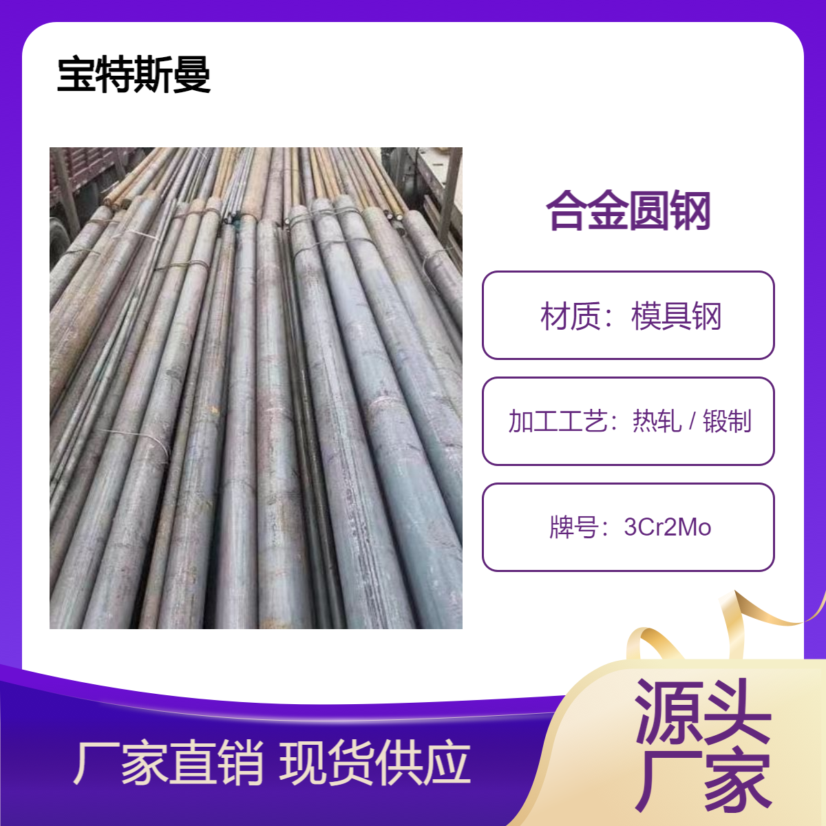 供应3Cr2Mo棒材 模具钢材合金圆钢 锻件定制加工