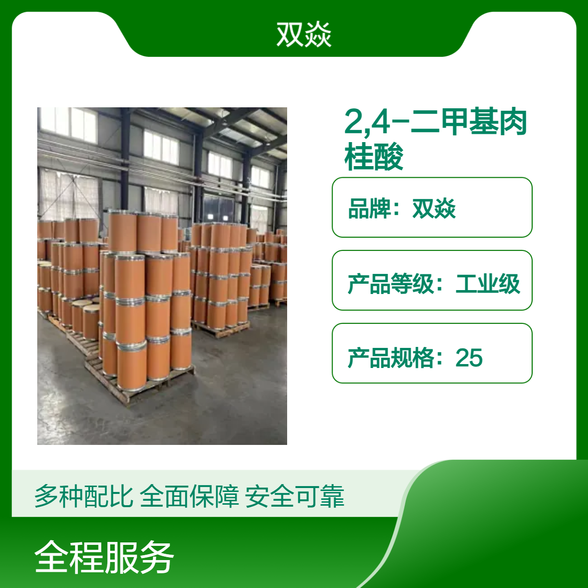 2,4-二甲基肉桂酸 工业级原料CAS号1685-80-9生产厂家