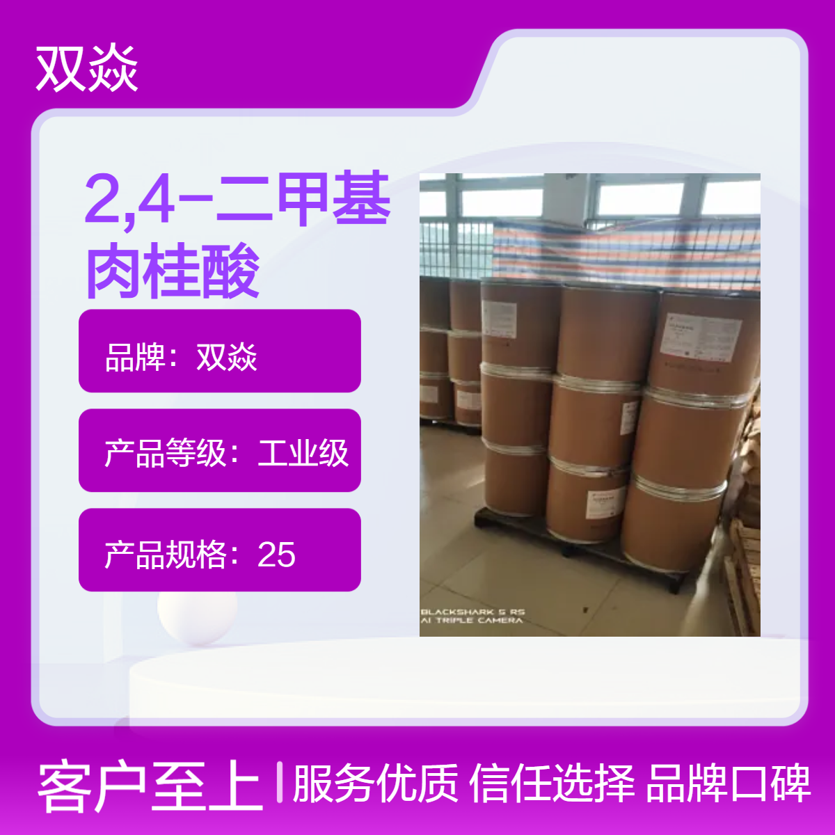 25kg工业级2,4-二甲基肉桂酸 原料固体 企标CAS号1685-80-9