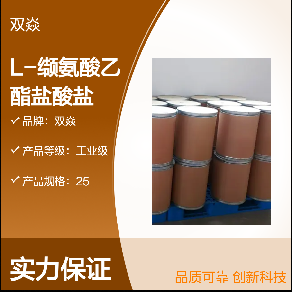 L-缬氨酸乙酯盐酸盐 工业级 原料 固体 98%含量 CAS号17609-47-1