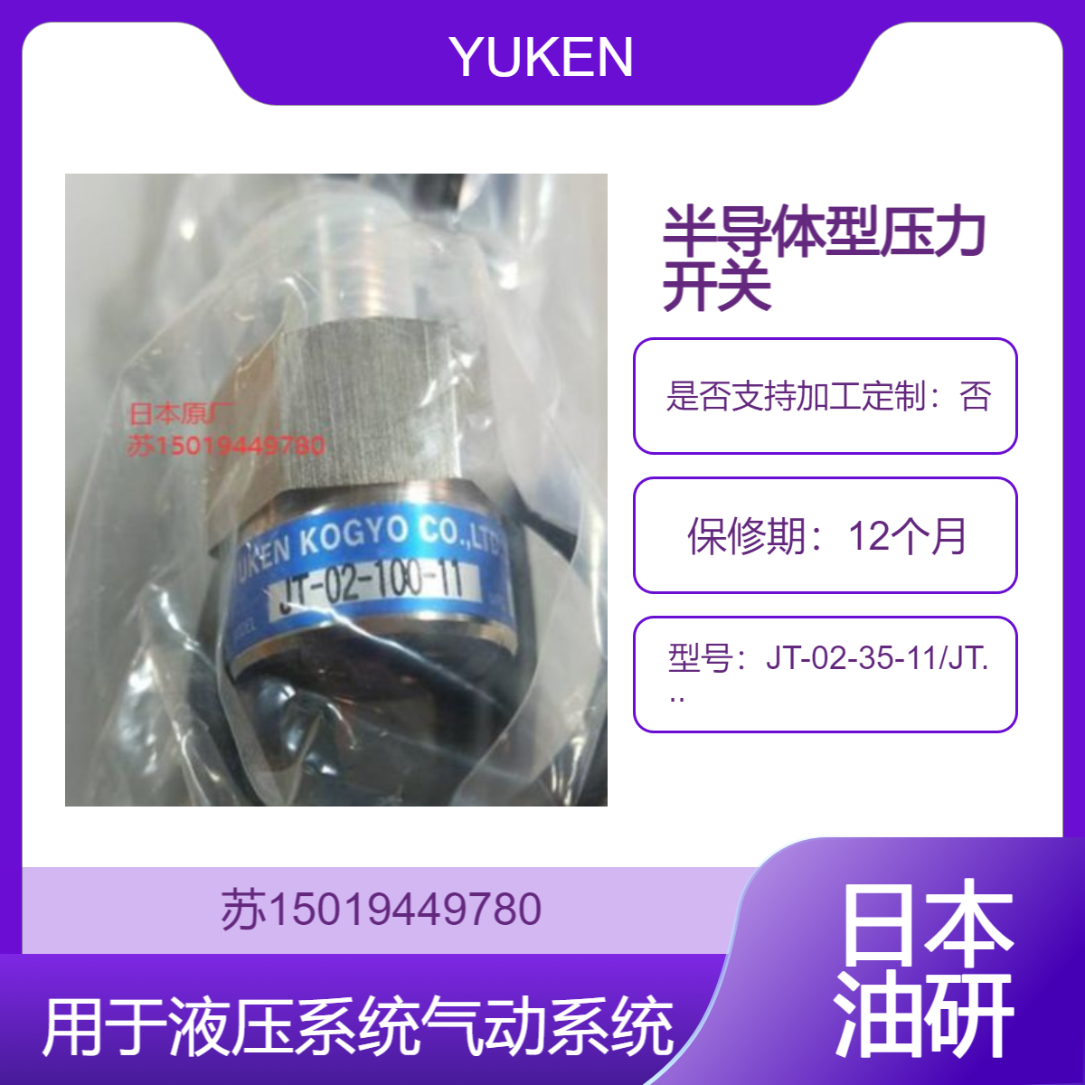 现货 油研YUKEN压力开关JT-02-35-11/JT-02-100-11/JT-02-200-11/JT-02-350-11