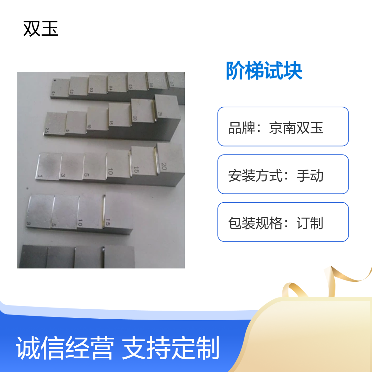 京南双玉定制阶梯试块 手动安装 自动测光 测量精准
