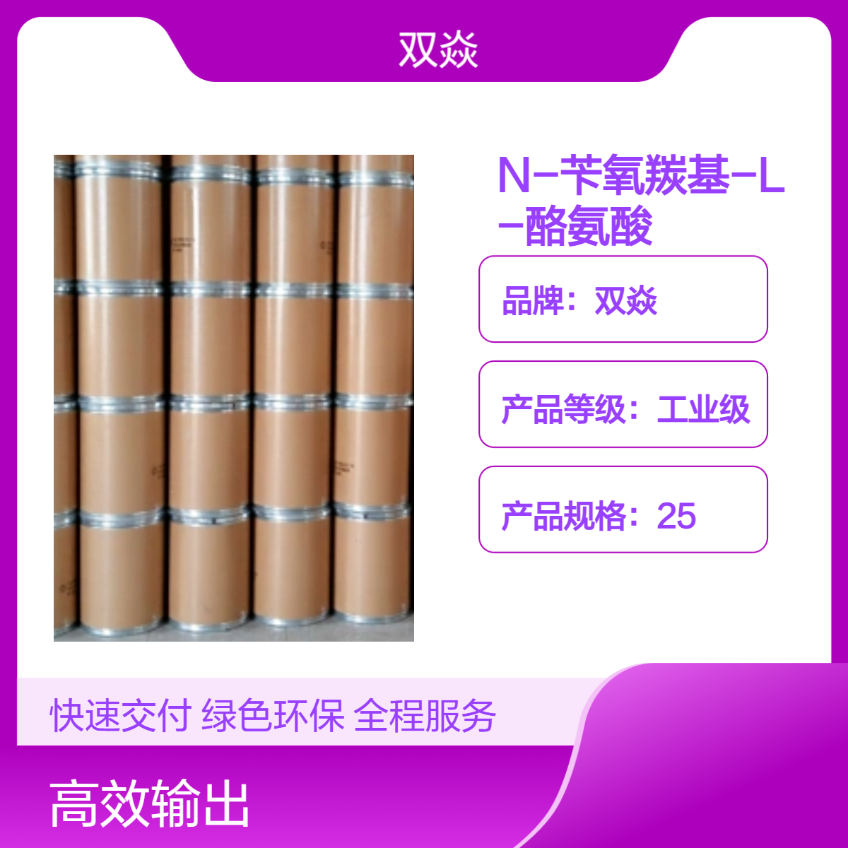 N-苄氧羰基-L-酪氨酸 工业级98%含量 CAS号1164-16-5生产厂家