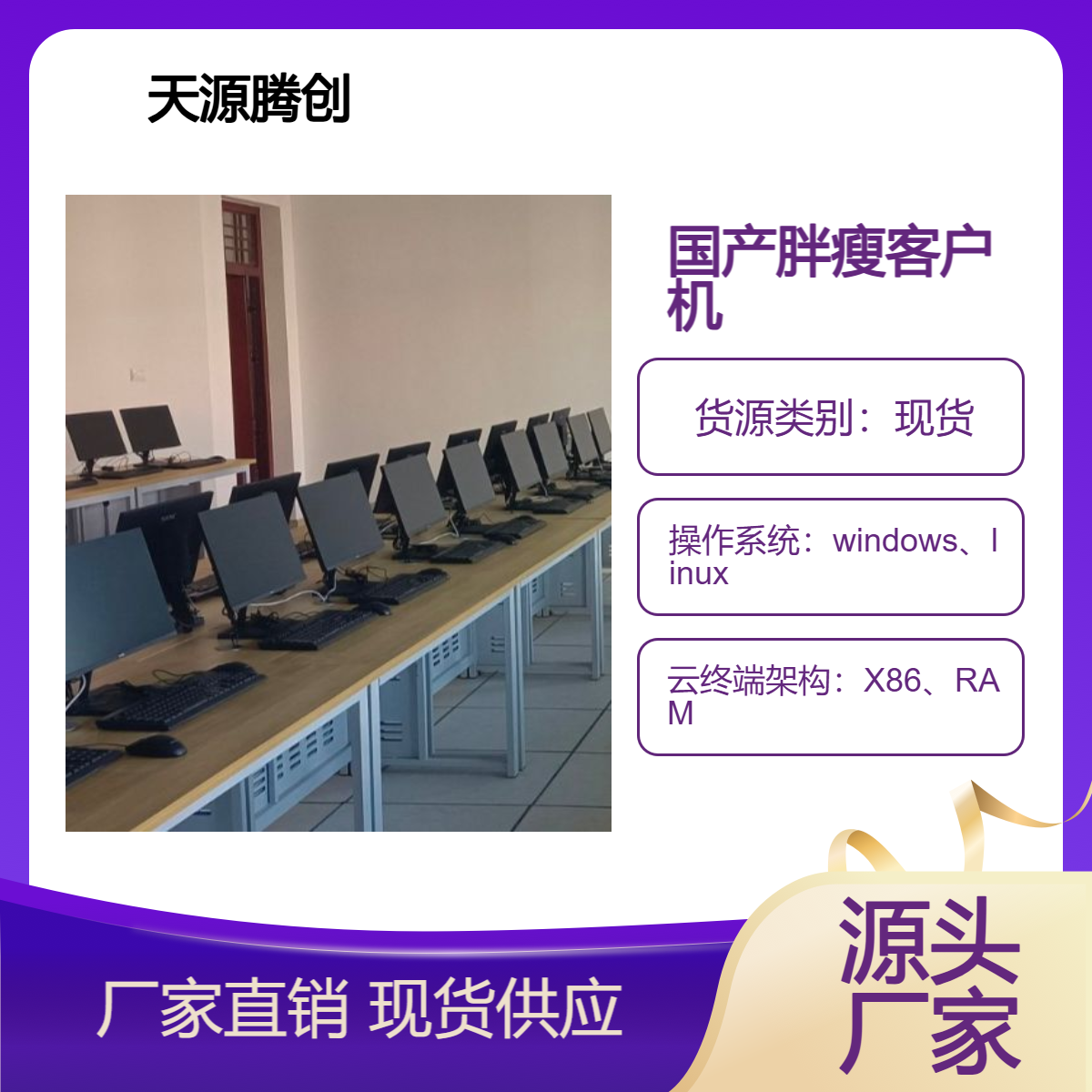 大学教室桌面云 云桌面国产产品 高校云教室建设