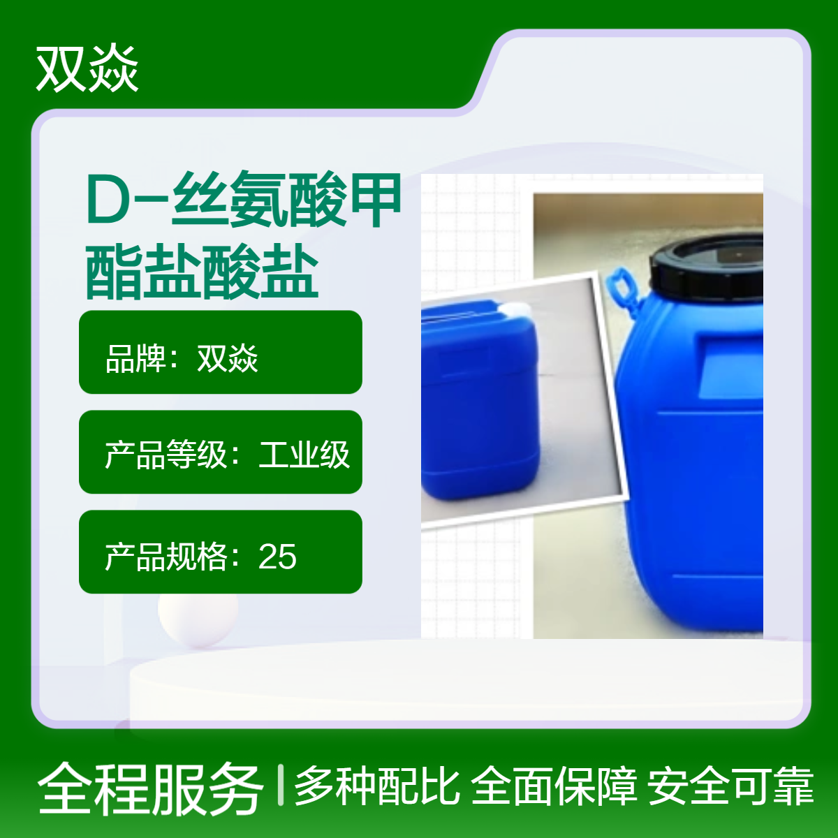 D-丝氨酸甲酯盐酸盐 工业级原料 固体98%含量CAS号5874-57-7