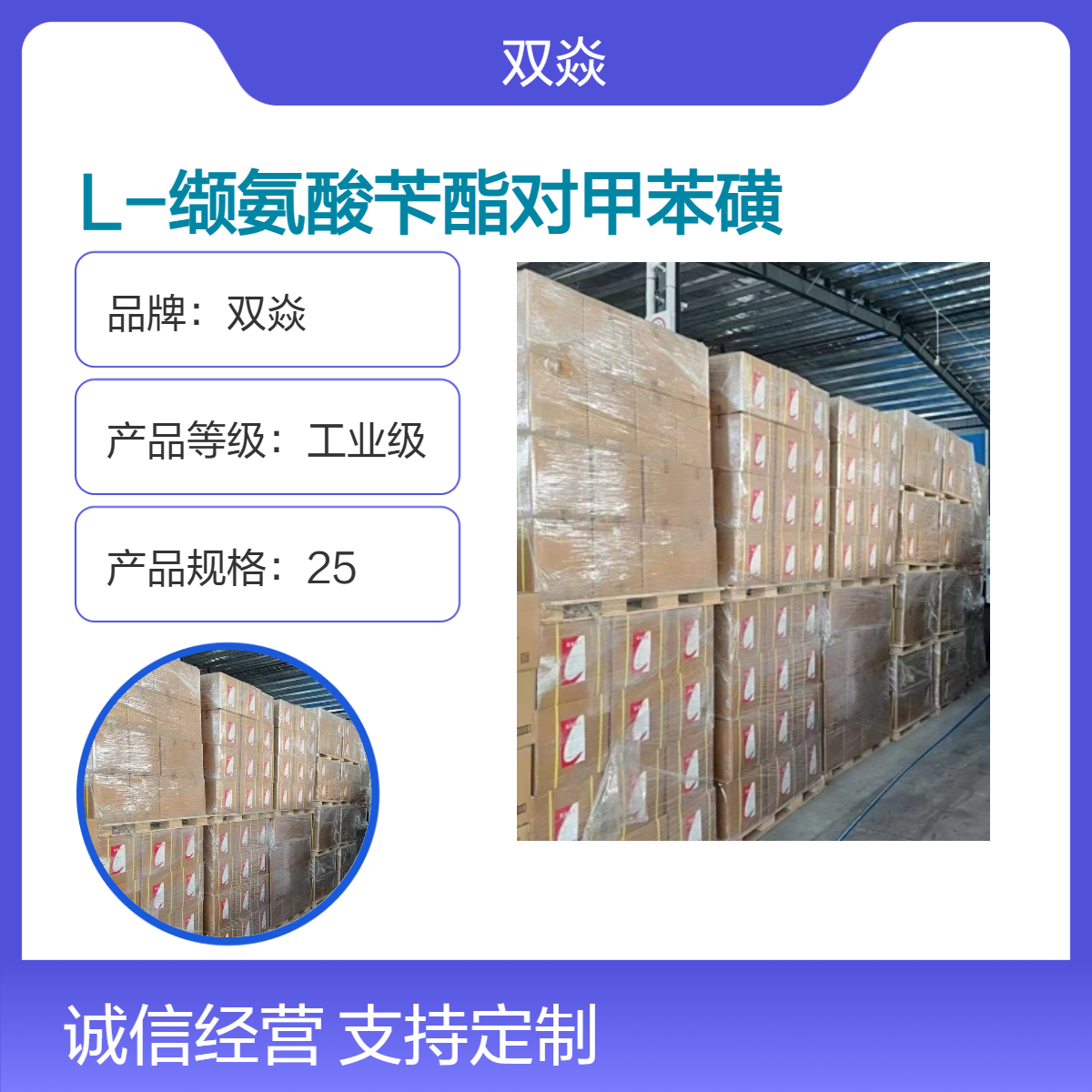 L-缬氨酸苄酯对甲苯磺酸盐 工业级原料 98%含量CAS号16652-76-9