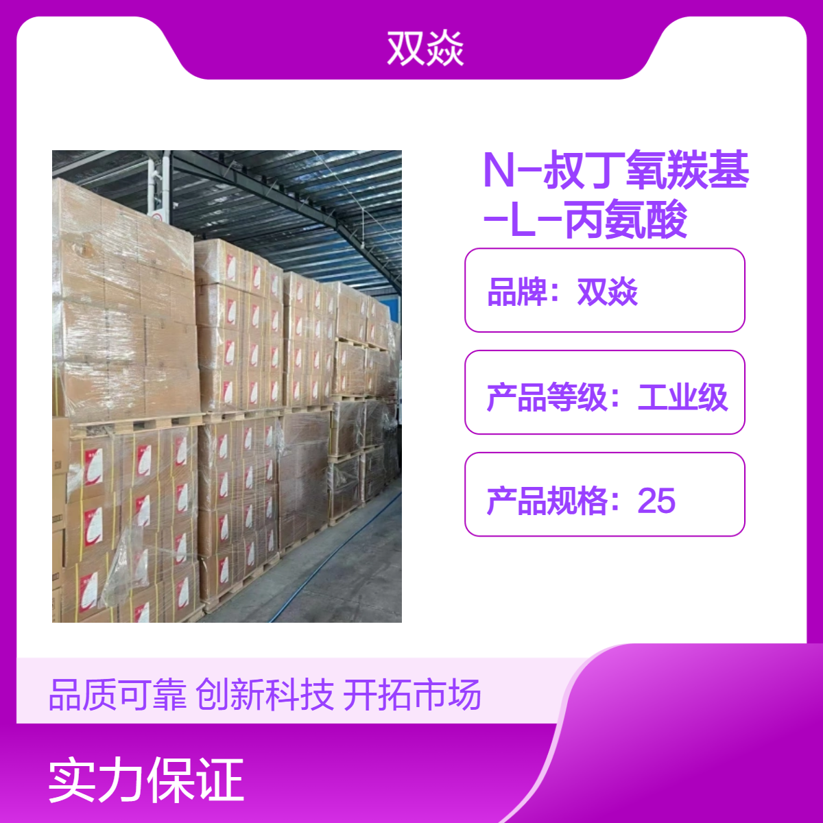 工业级N-叔丁氧羰基-L-丙氨酸 原料固体98%含量CAS号15761-38-3