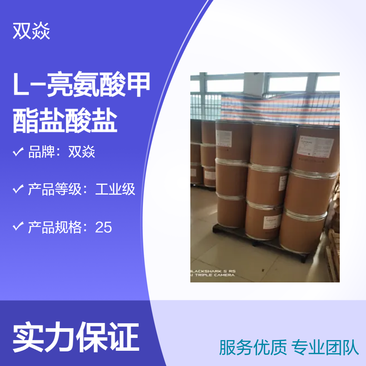 L-亮氨酸甲酯盐酸盐 工业级98%含量 CAS号7517-19-3生产厂家
