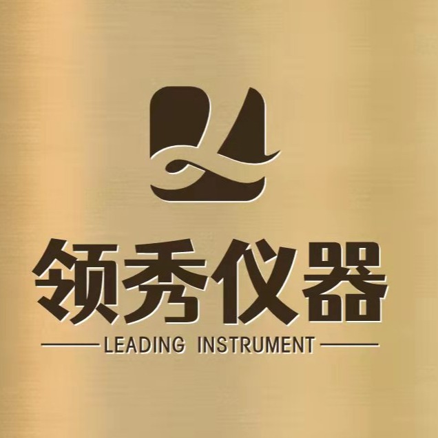河南领秀仪器有限公司