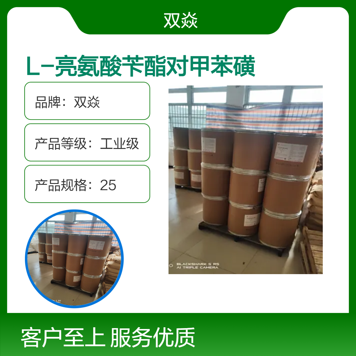 L-亮氨酸苄酯对甲苯磺酸盐 工业级原料 固体企标CAS号1738-77-8