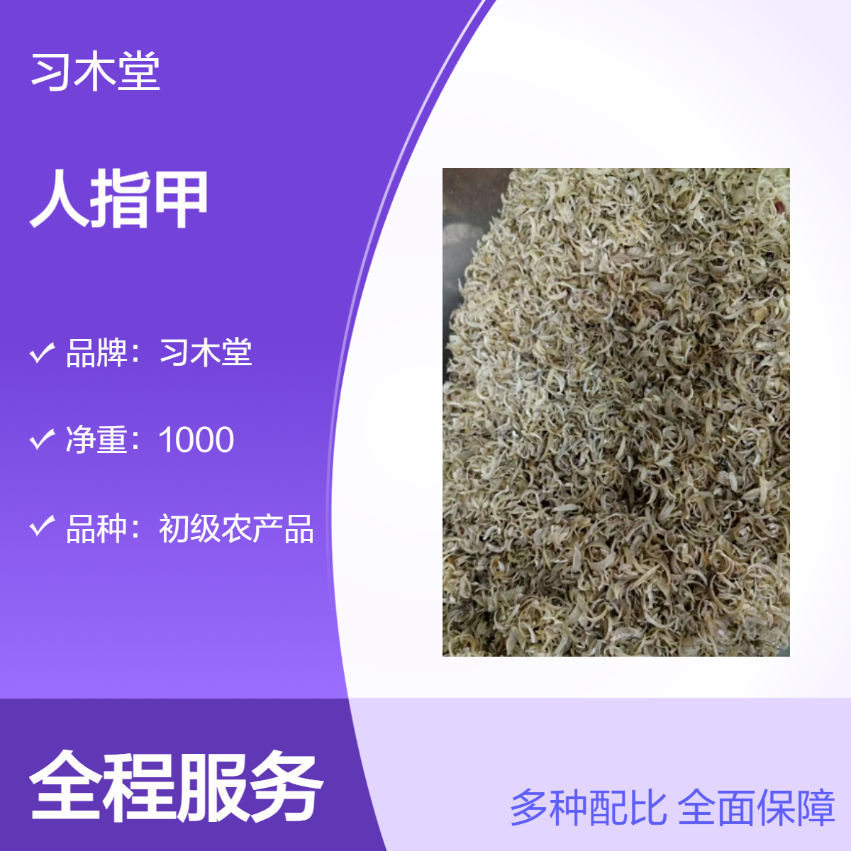 批发 中药材 人指甲 新货 无硫 正宗 品质好 全国发货 包邮