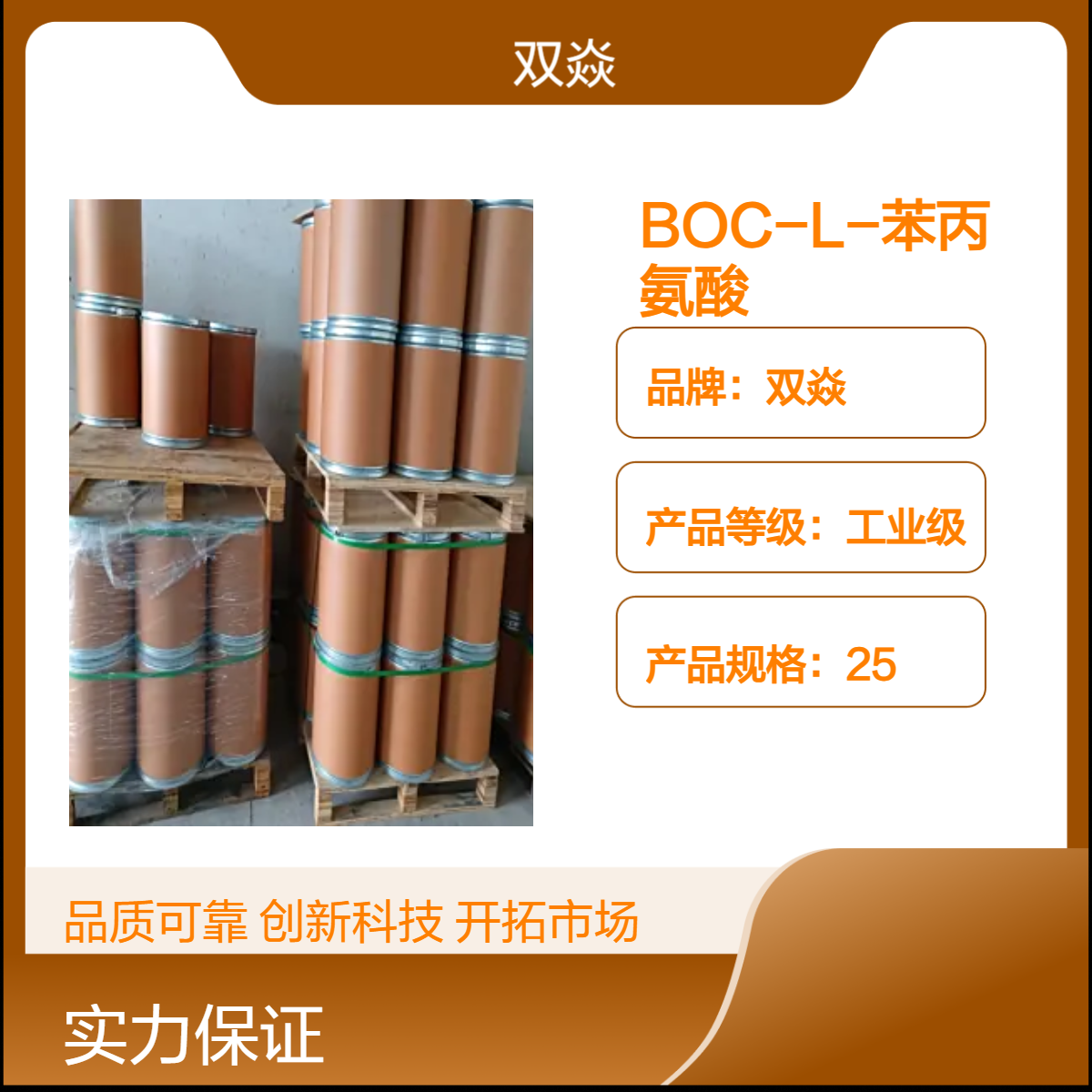 双焱98%BOC-L-苯丙氨酸 CAS号13734-34-4生产供应