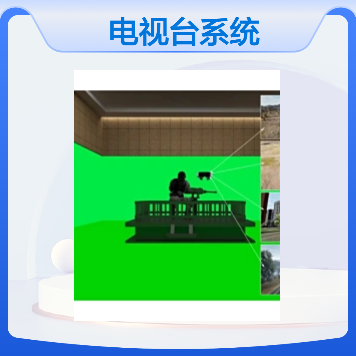 国产化虚拟校园电视台系统建设 户外移动录播设备