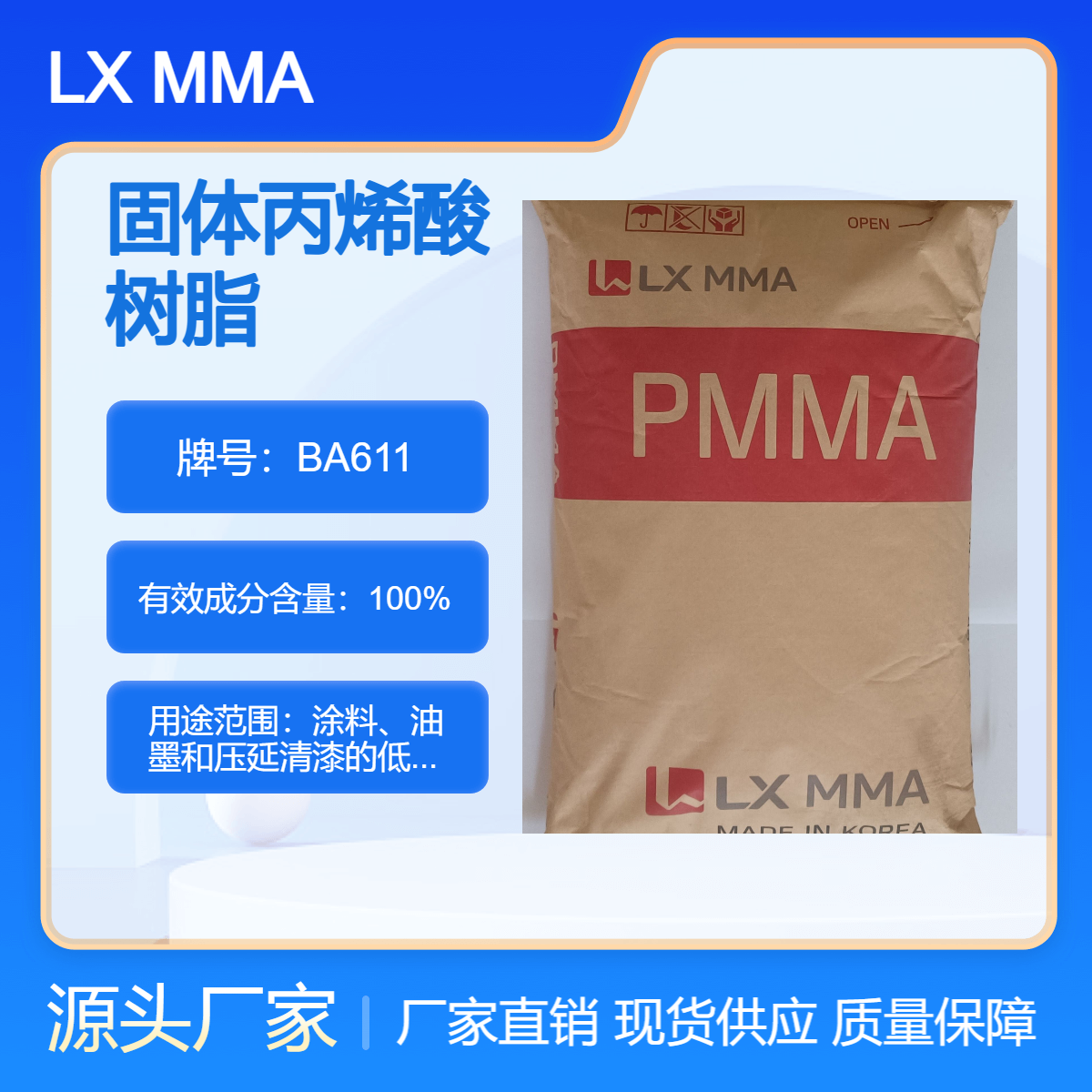 热塑性丙烯酸树脂PMMA BA611丝网印刷 油墨 压延清漆 粘合剂用原料