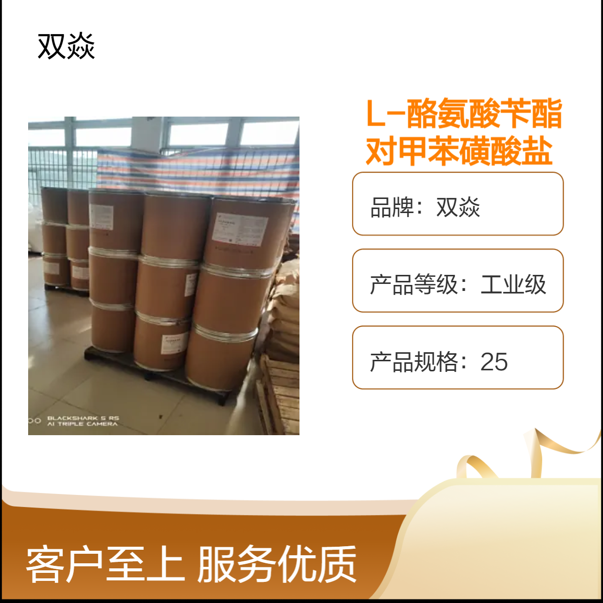 L-酪氨酸苄酯对甲苯磺酸盐 工业级98%含量 CAS号53587-11-4生产供应