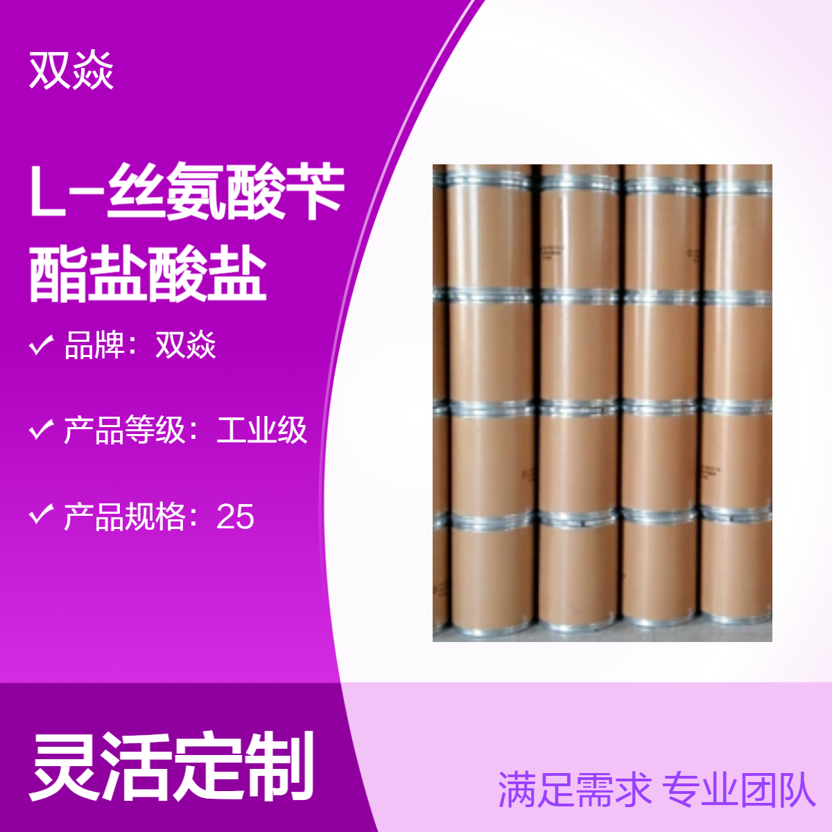 L-丝氨酸苄酯盐酸盐 工业级原料 98%含量 CAS号60022-62-0生产厂家