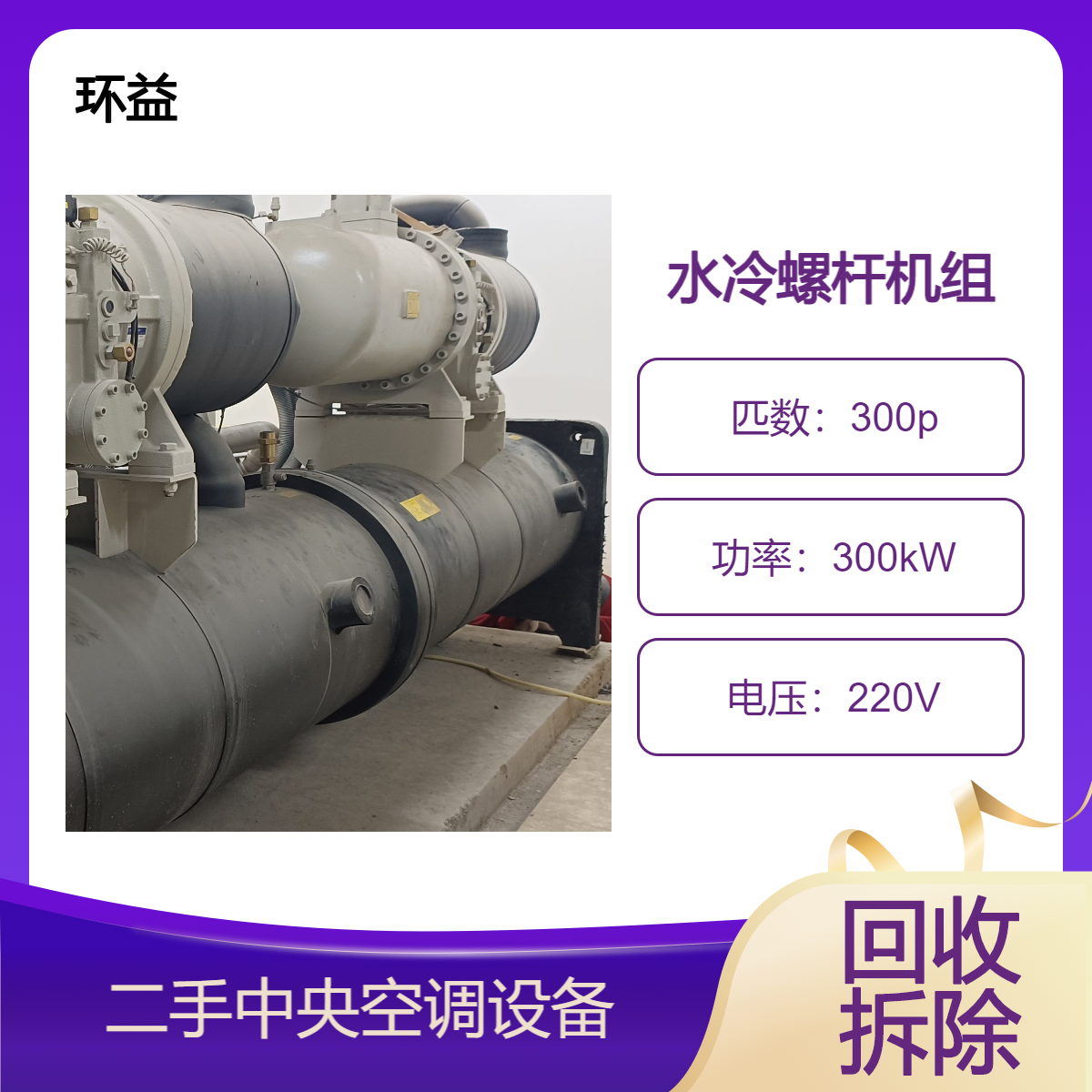 旧螺杆式空压机回收 收购报废闲置空气压缩机 制冷设备回收利用
