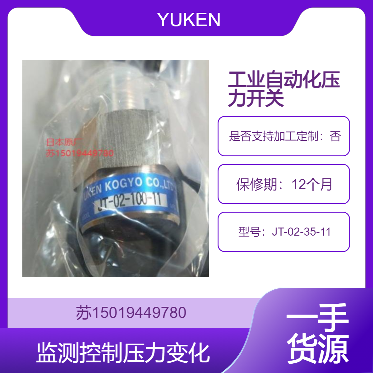 JT-02-35-11液压系统中用于监测和控制液压系统中的压力变化 YUKEN油研