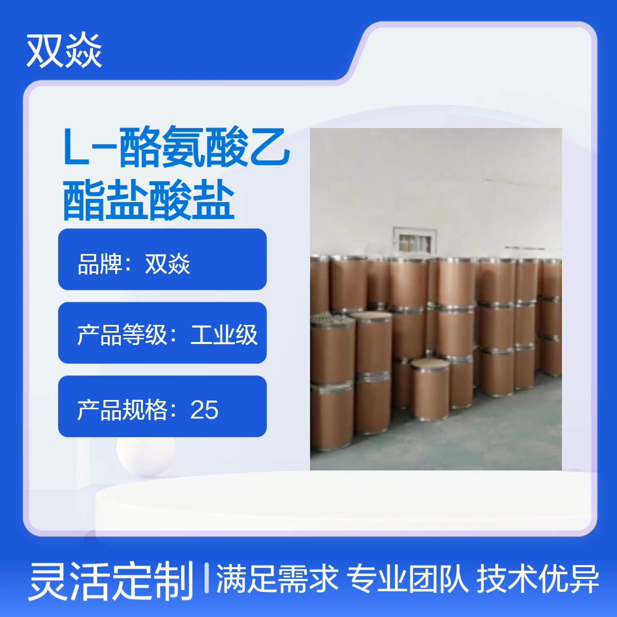 L-酪氨酸乙酯盐酸盐 工业级原料 98%含量 CAS号4089-07-0