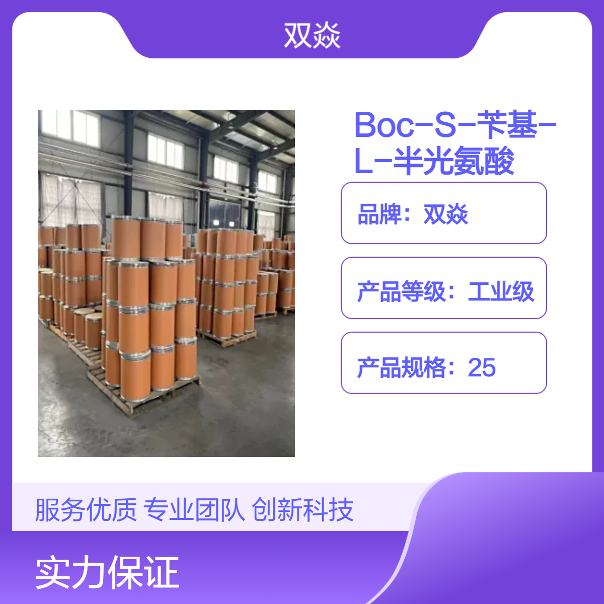 双焱Boc-S-苄基-L-半光氨酸 98%含量 固体原料 CAS号5068-28-0