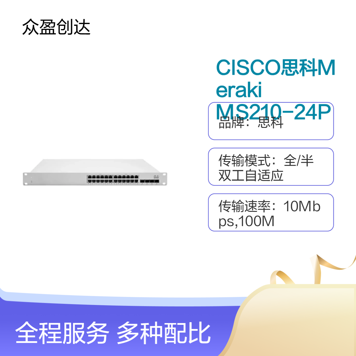 思科Meraki MS210-24P 24x GigE 370W POE SWITCH 交换机