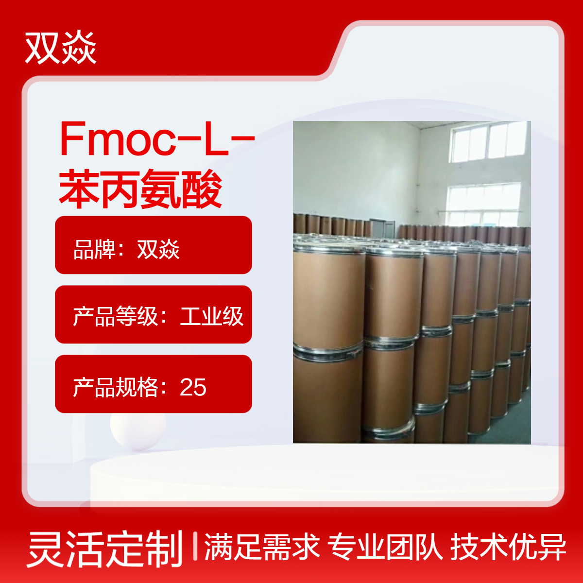 Fmoc-L-苯丙氨酸 工业级原料 固体98%含量CAS号35661-40-6