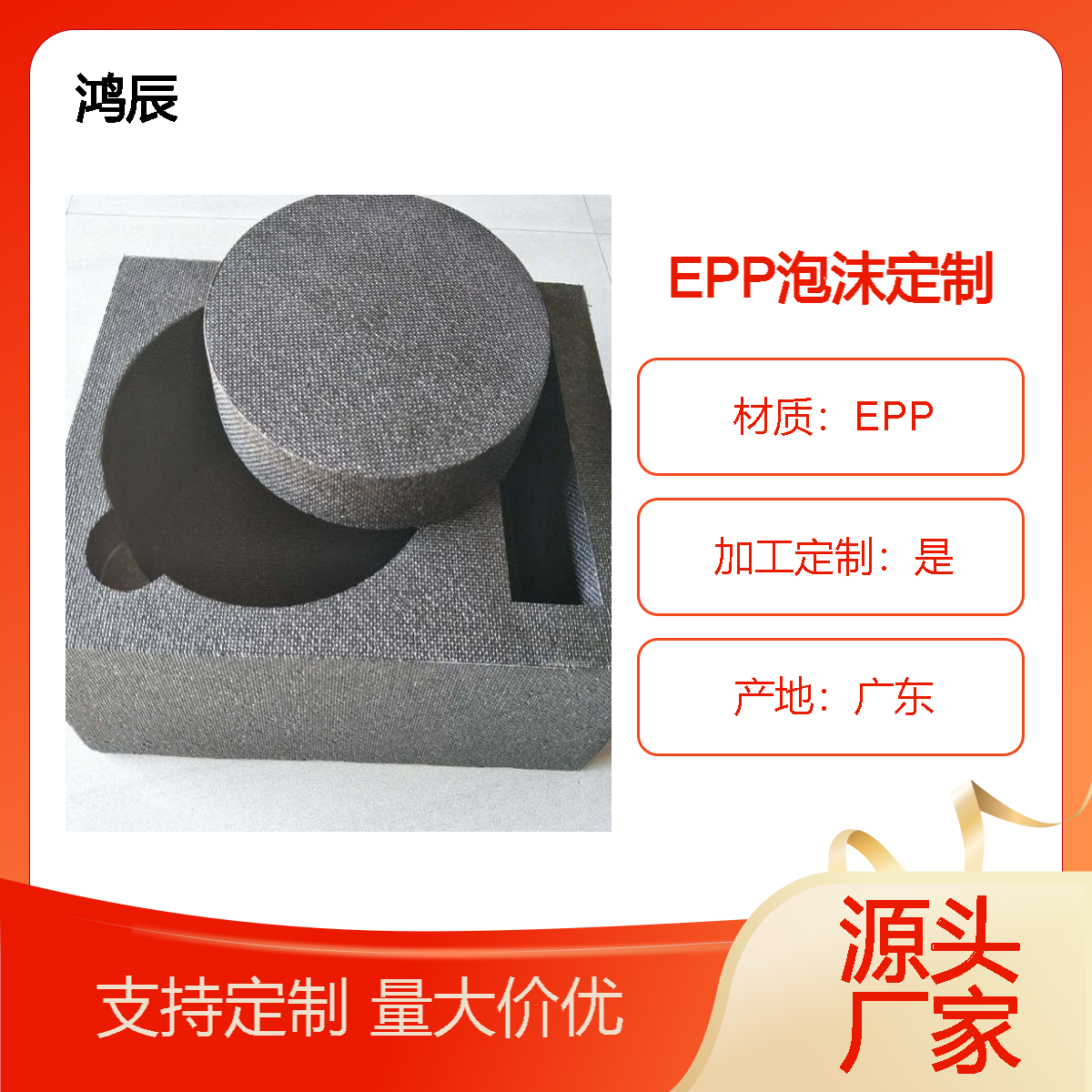 鸿辰 异型EPP泡沫制品定制 多倍率epp泡沫板可切片冲压按需加工