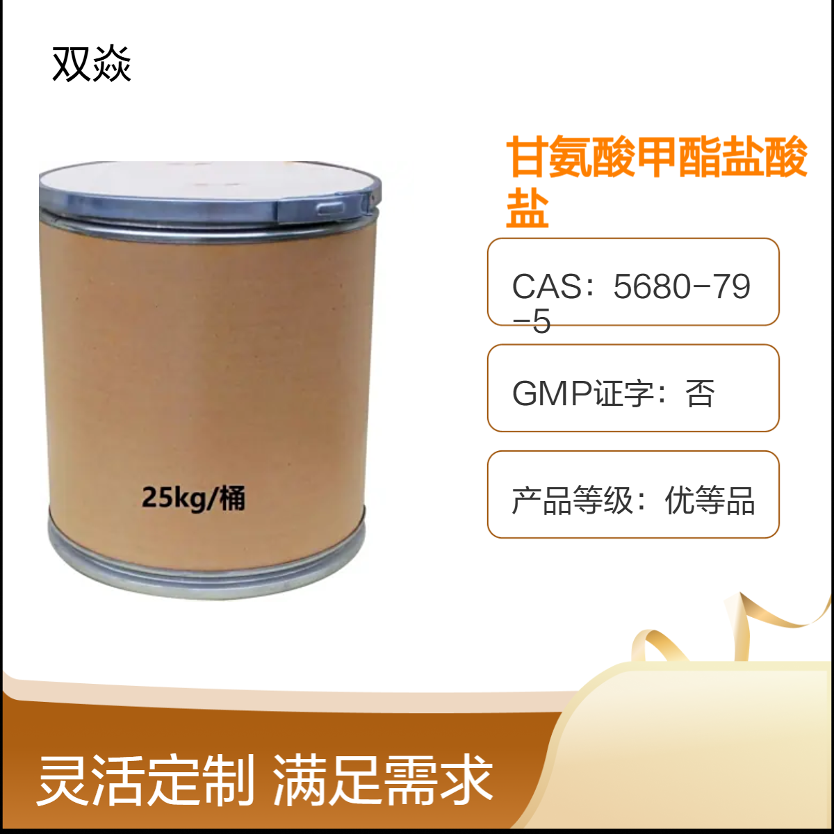 化工中间体甘氨酸甲酯盐酸盐 CAS5680-79-5 生产供应