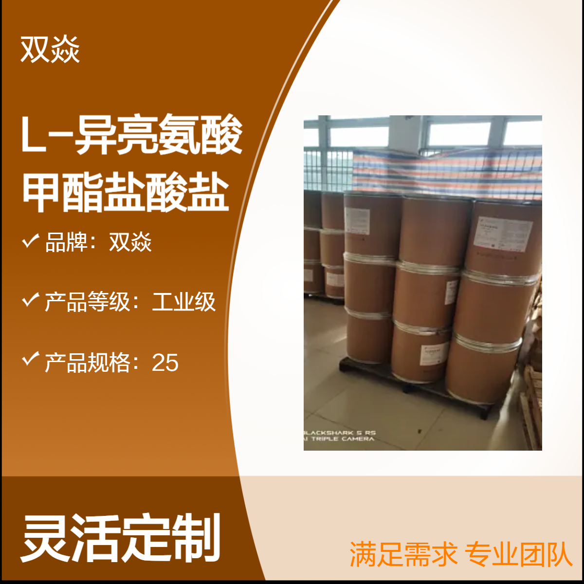 L-异亮氨酸甲酯盐酸盐 工业级原料 98%含量 CAS号18598-74-8生产厂家
